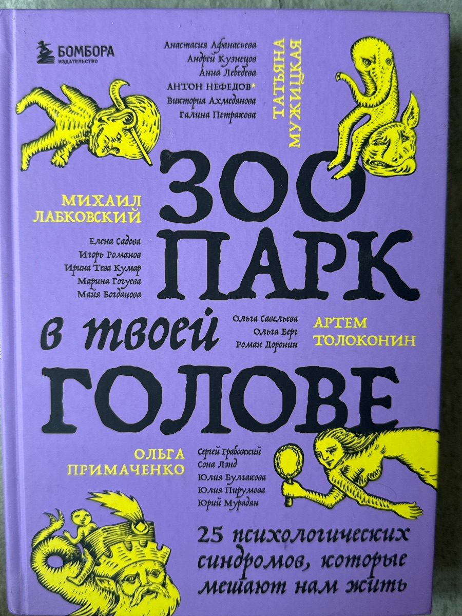 Обложка книги Зоопарк в твоей голове 