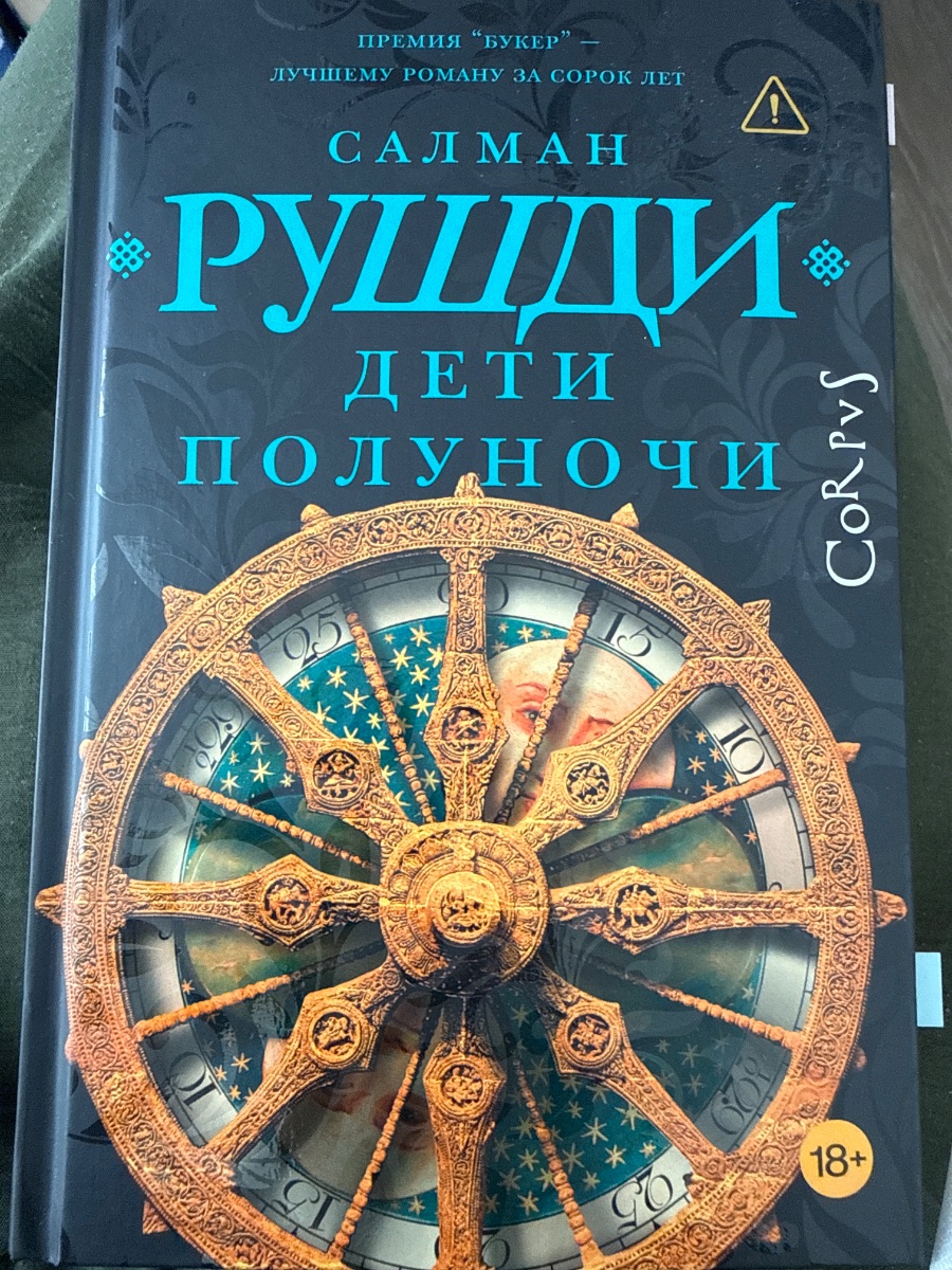 Обложка книги Дети полуночи