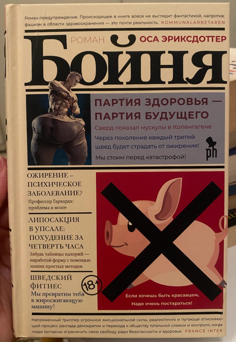 Обложка книги Бойня 