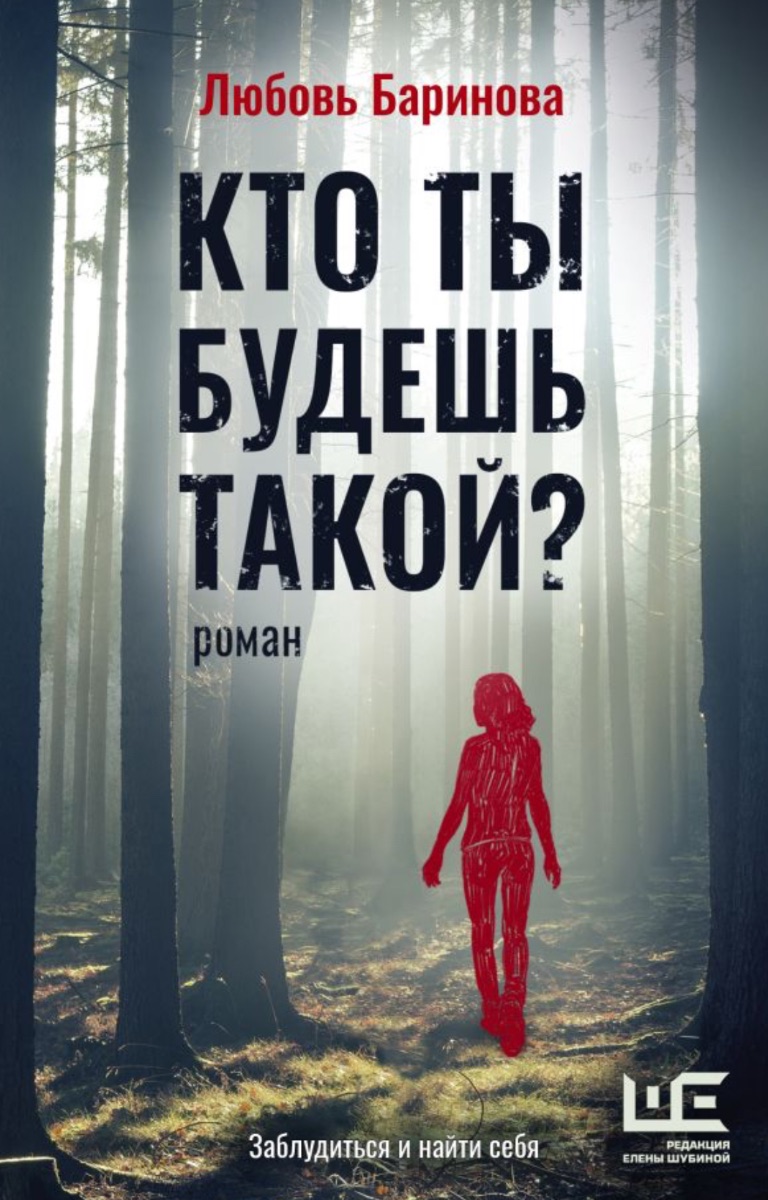 Обложка книги Кто ты будешь такой? 