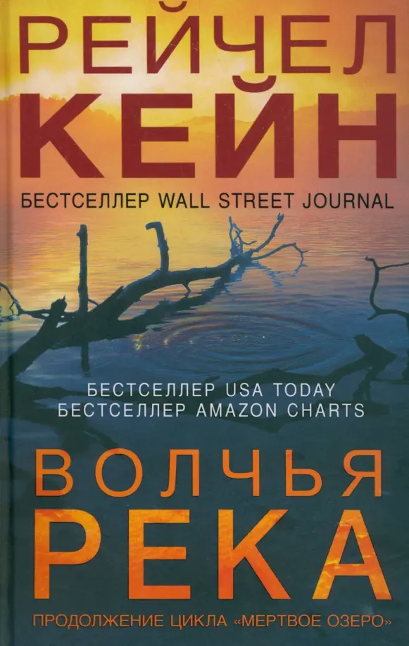 Обложка книги Волчья река