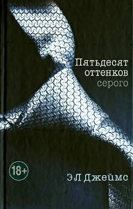 Обложка книги Пятьдесят оттенков серого
