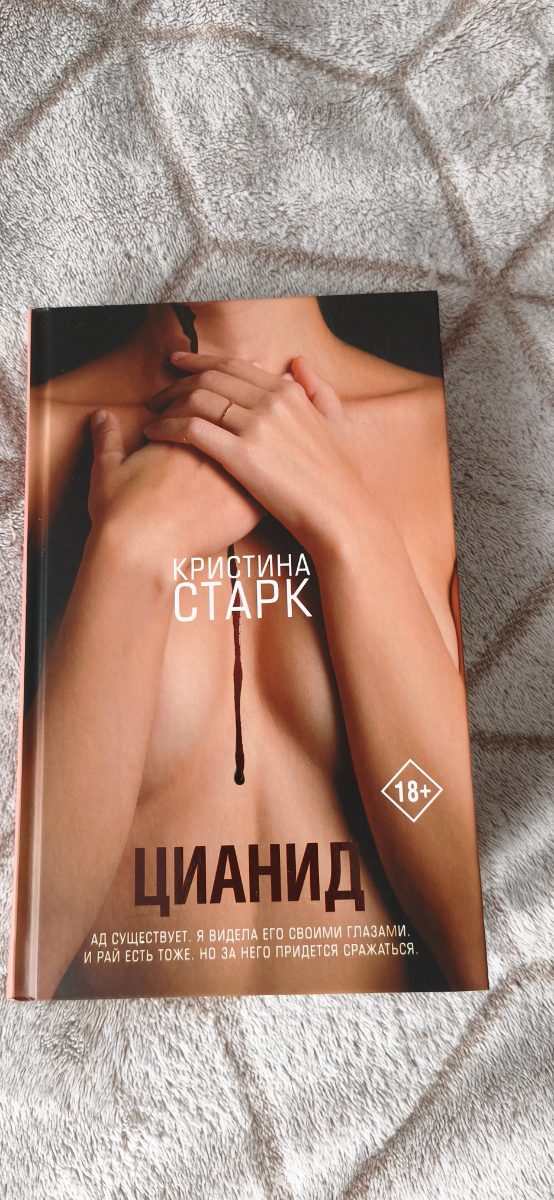 Обложка книги Цианид 