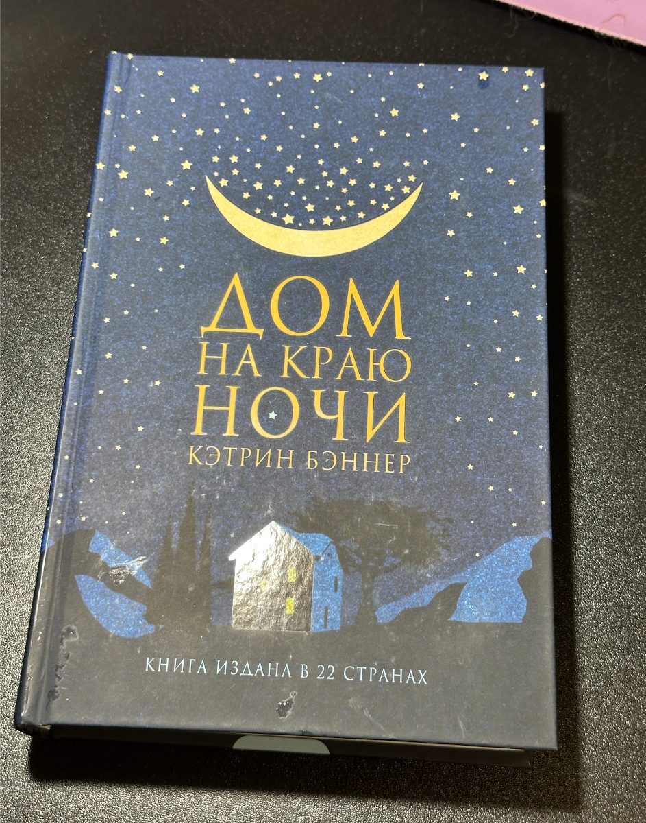 Обложка книги Дом на краю ночи