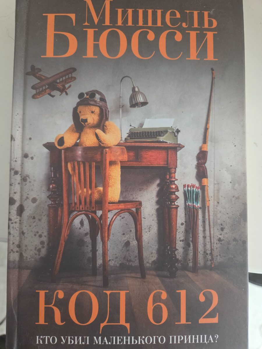 Обложка книги Код 612