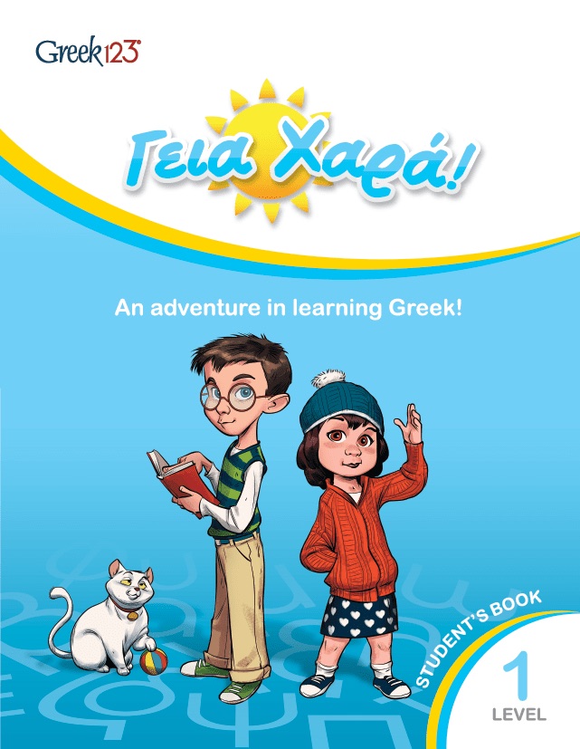 Обложка книги Geia Xara! - Level 1