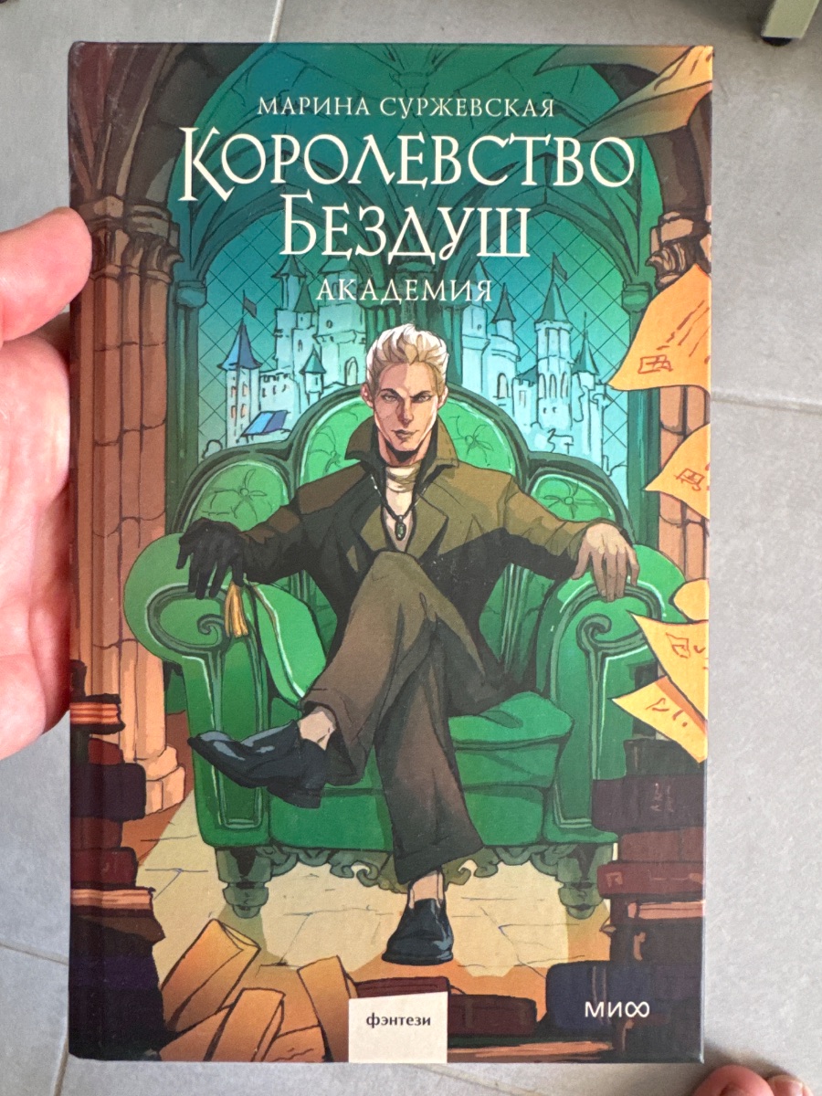 Обложка книги Королевство Бездуш. академия