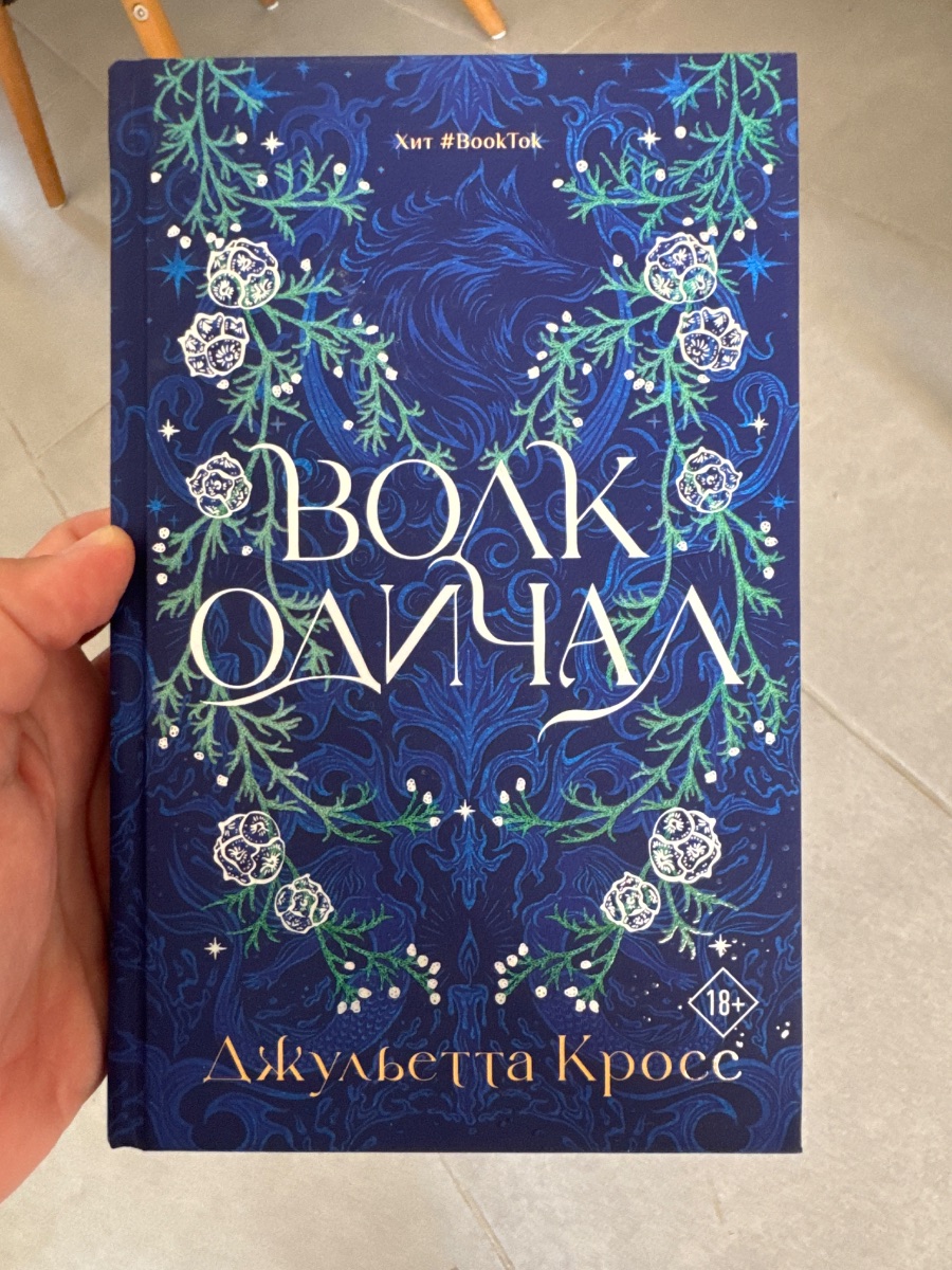 Обложка книги Волк Одичал