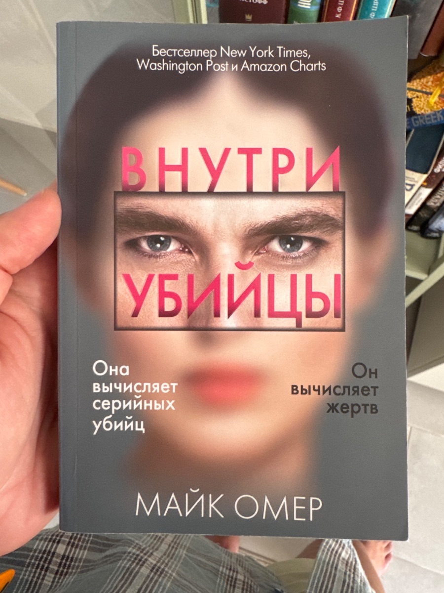 Обложка книги Внутри убийцы