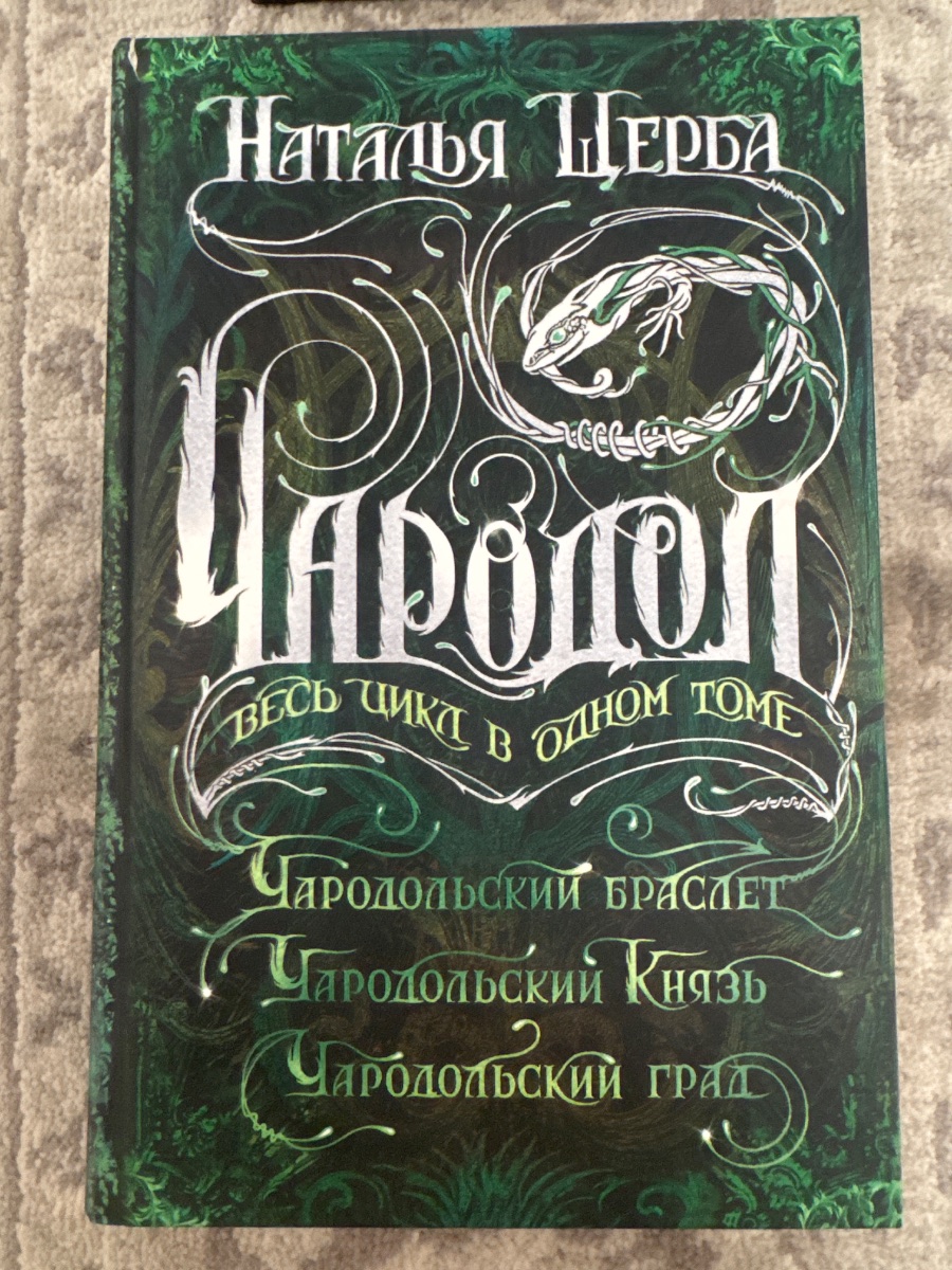 Обложка книги Чародол