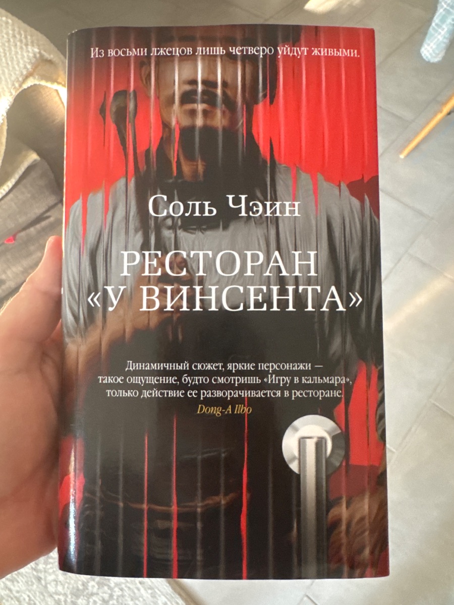 Обложка книги Ресторан «у Винсента»