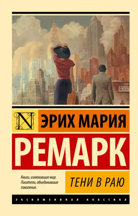 Обложка книги Тени в раю