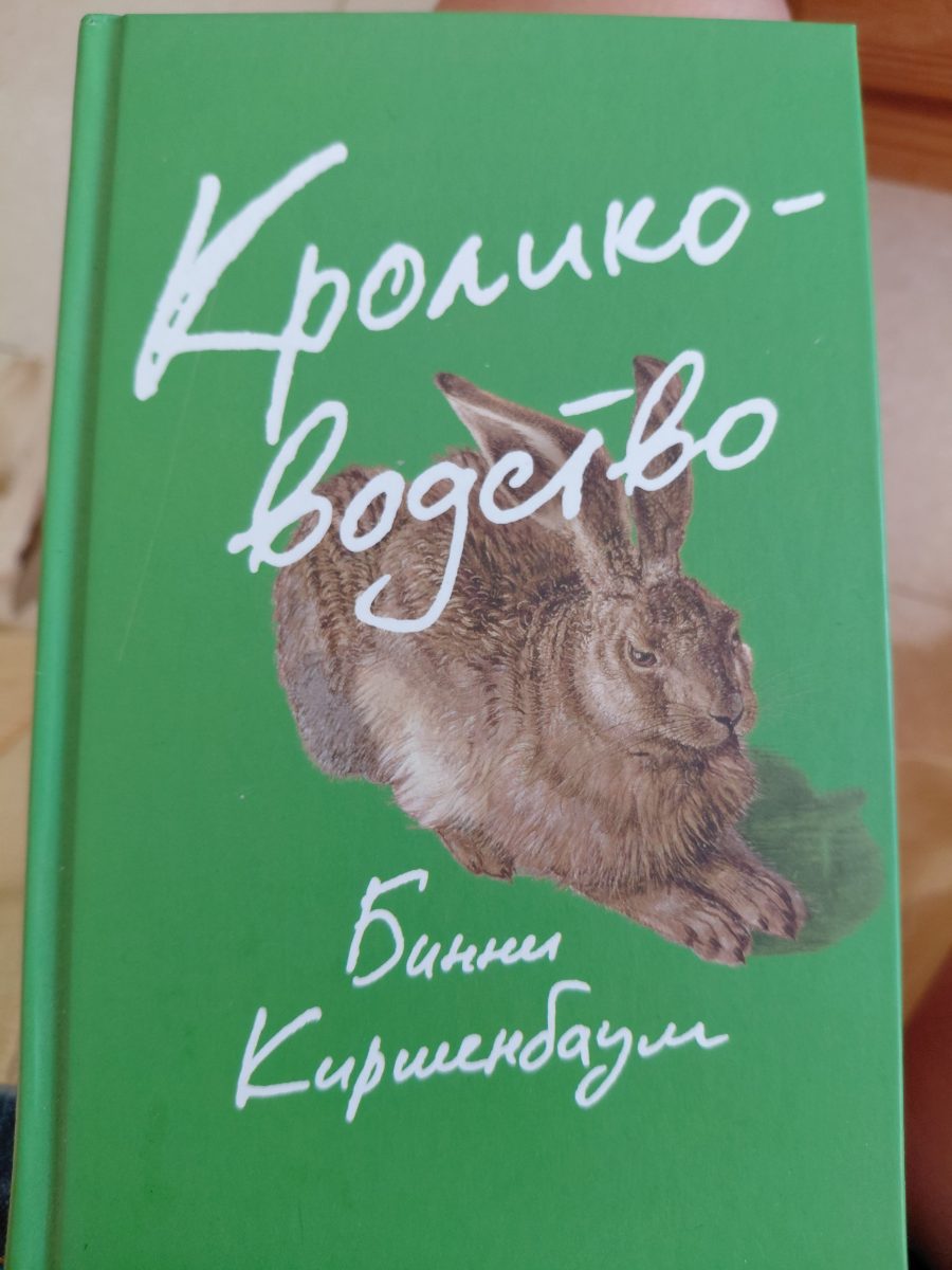Обложка книги Кролиководство