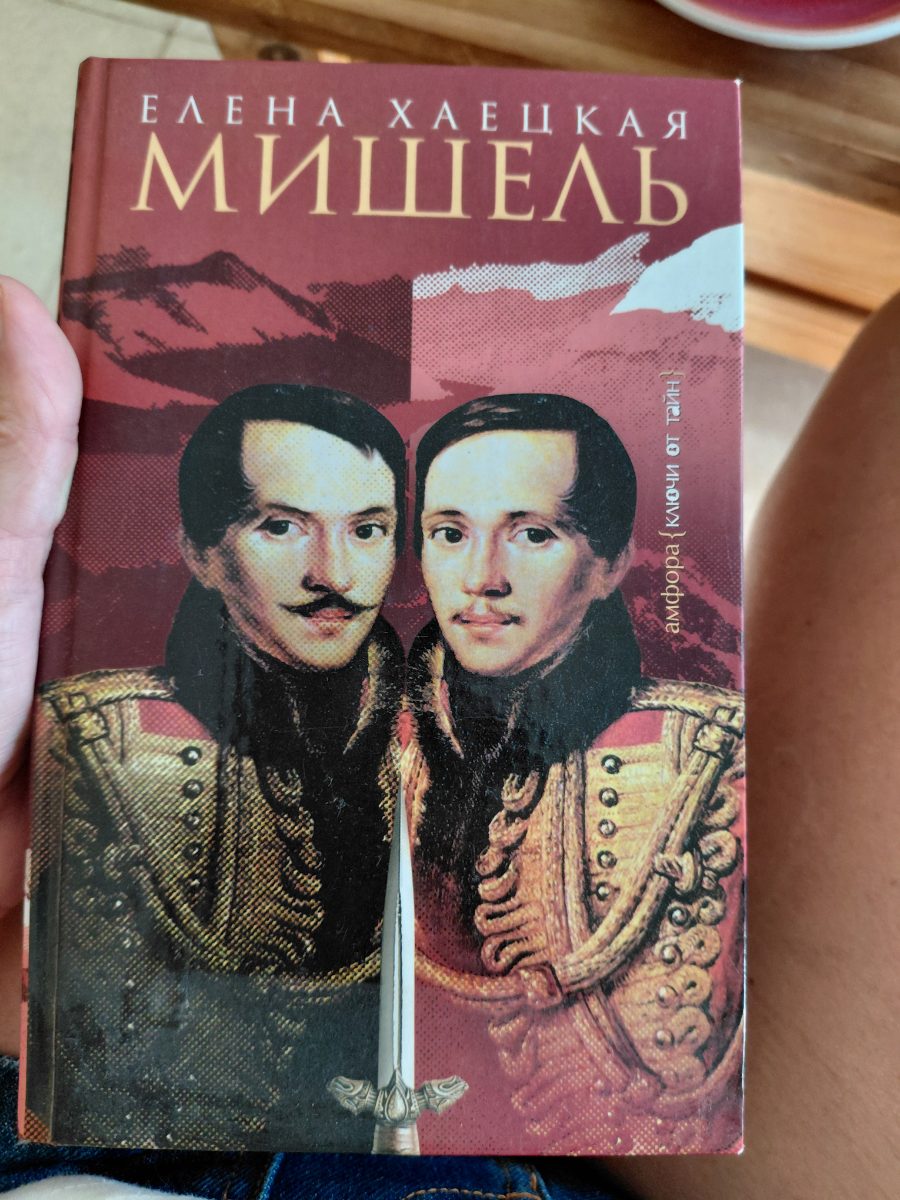 Обложка книги Мишель