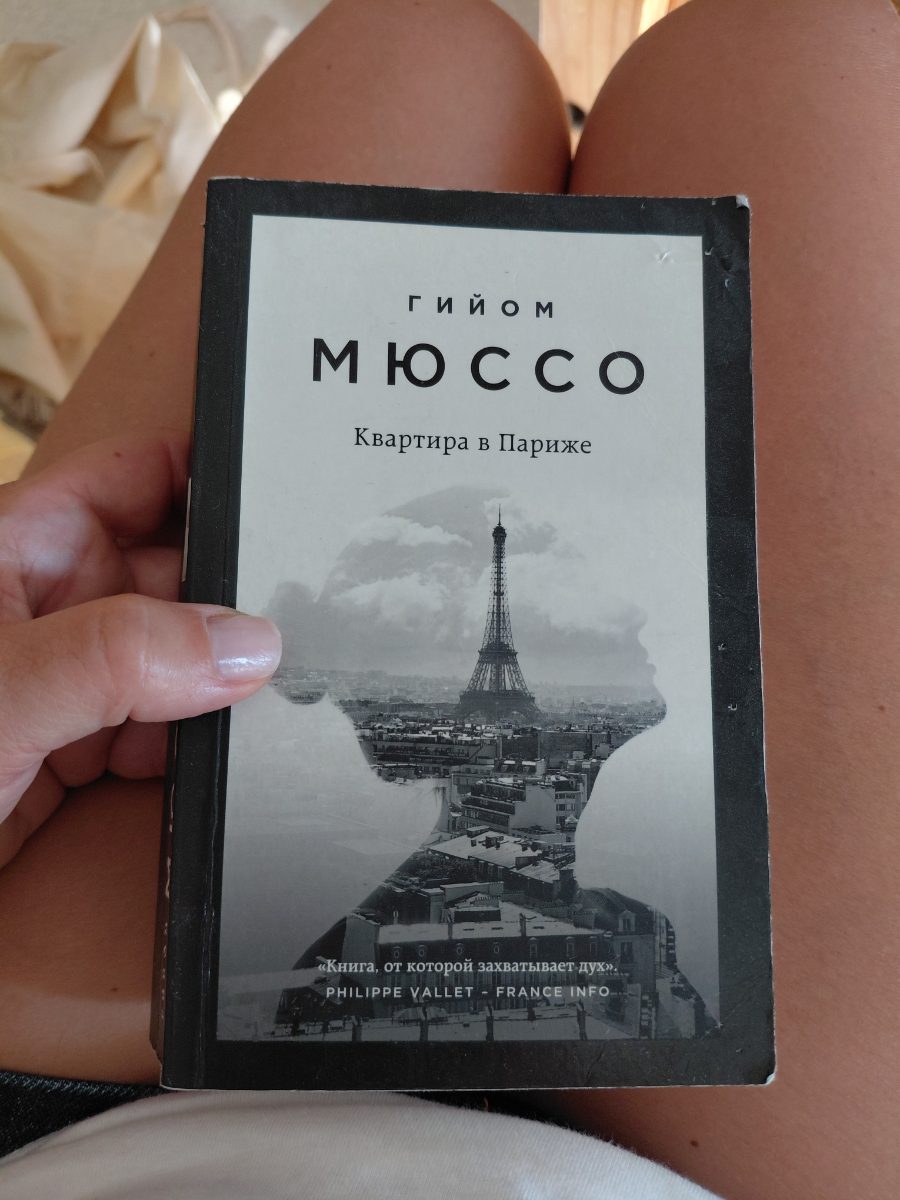 Обложка книги Квартира в Париже