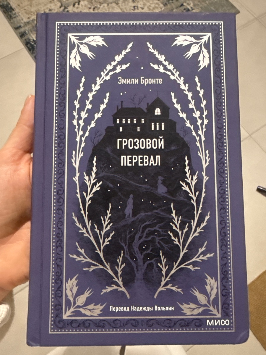 Обложка книги Грозовой Перевал