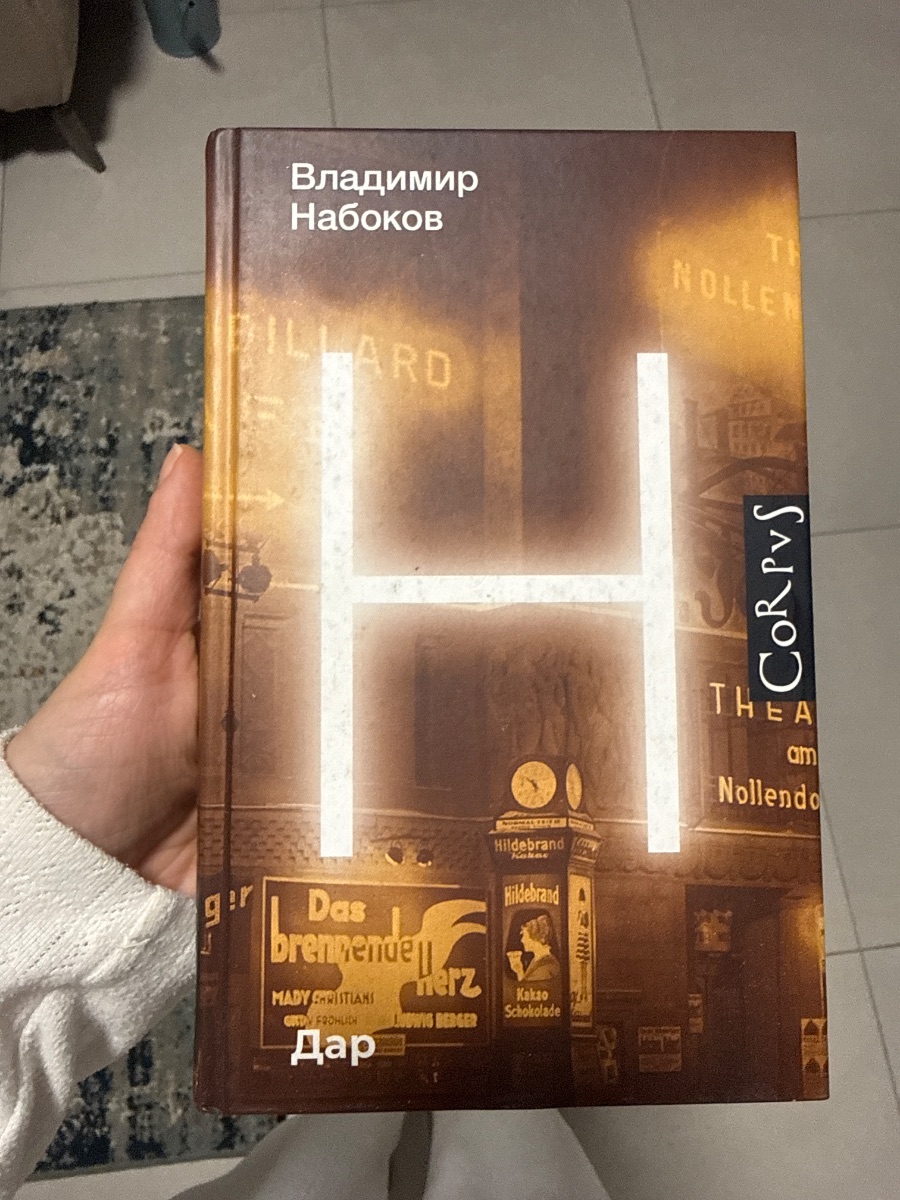 Обложка книги Дар