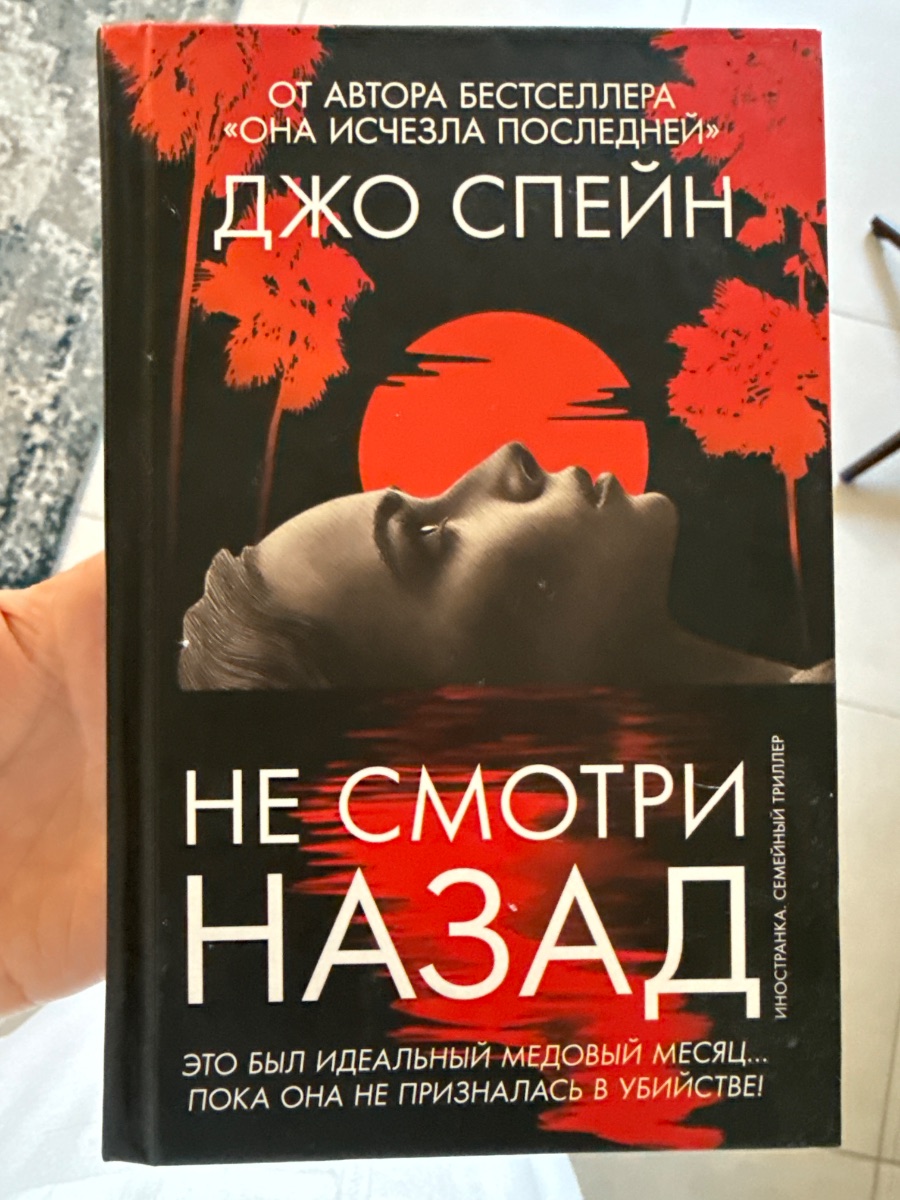 Обложка книги Не смотри назад