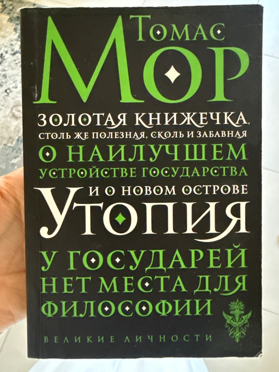 Обложка книги Утопия