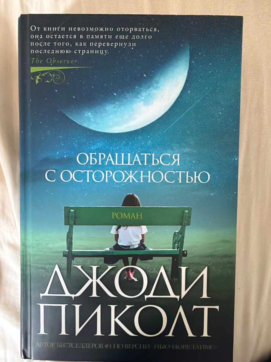 Обложка книги Обращаться с осторожностью