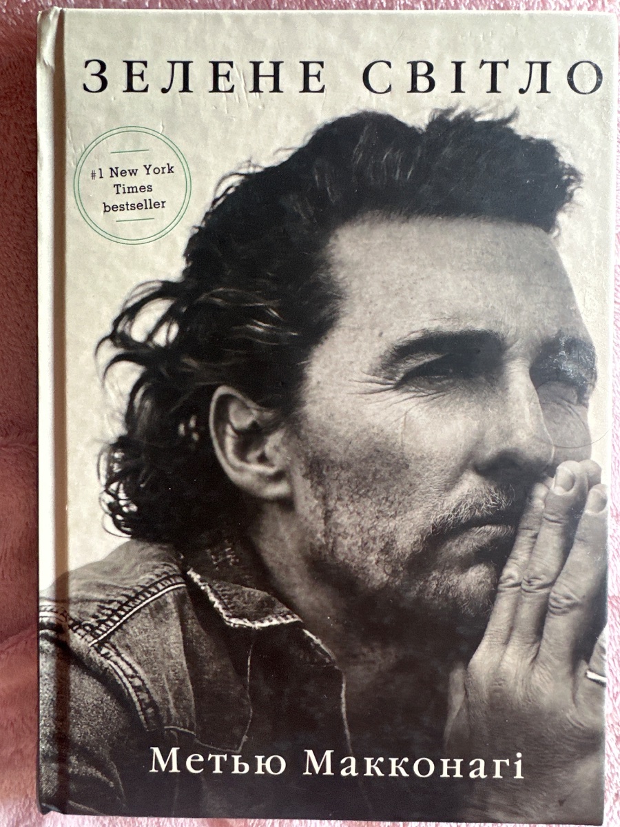 Обложка книги Зелене світло