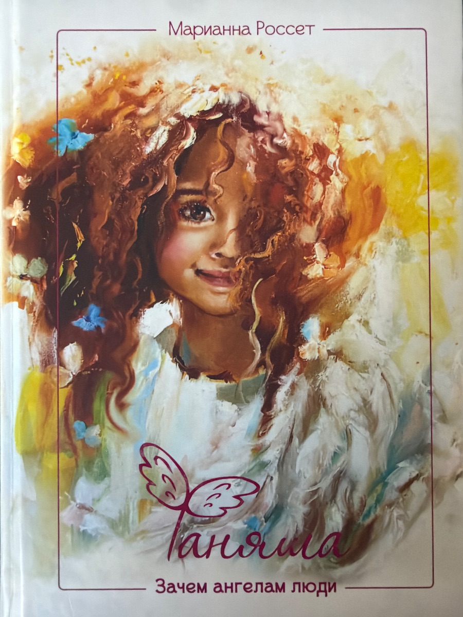 Обложка книги Фаняша