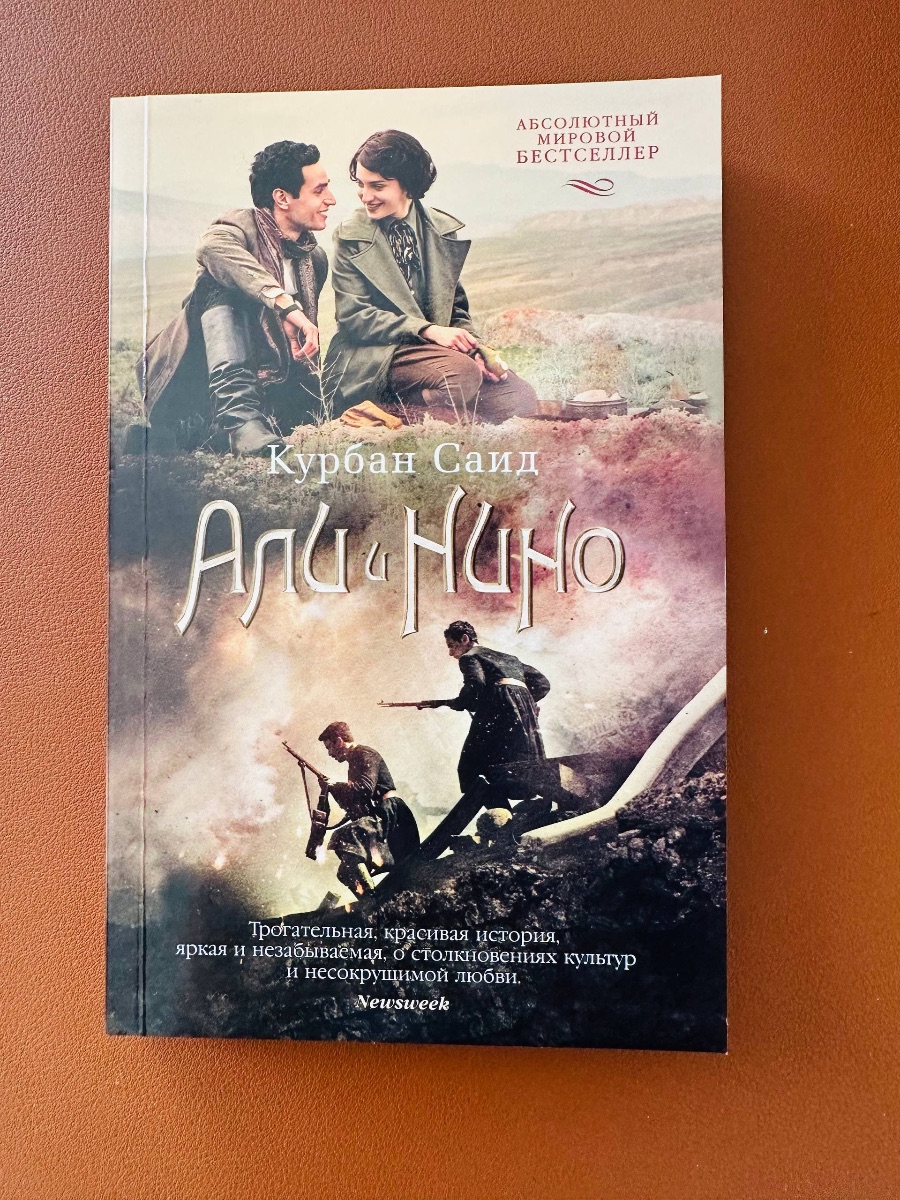 Обложка книги Али и Нино
