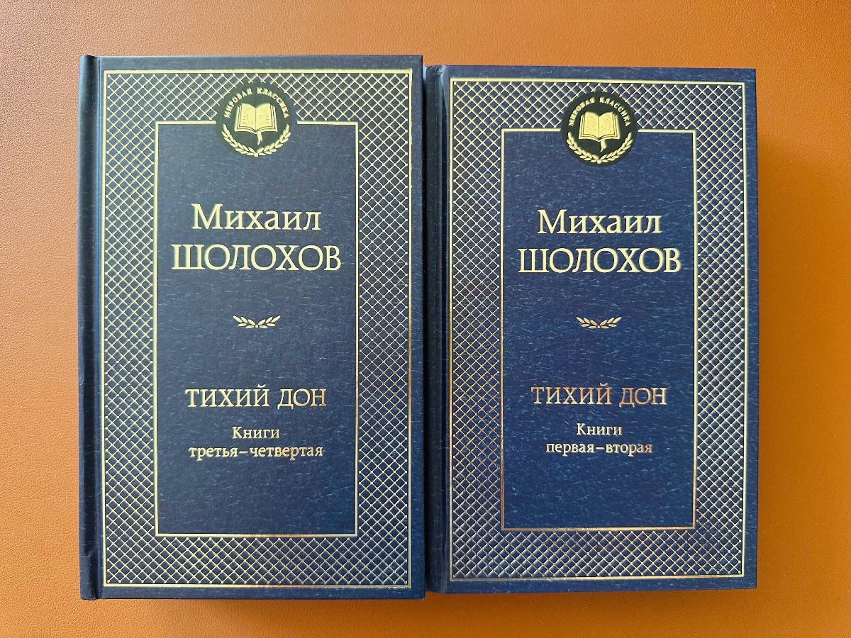 Обложка книги Тихий Дон
