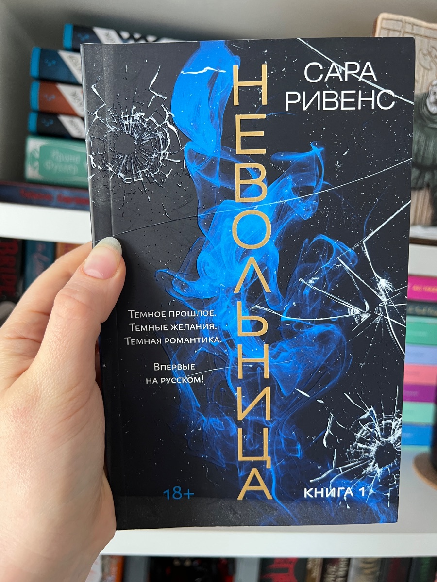 Обложка книги Невольница. Книга 1