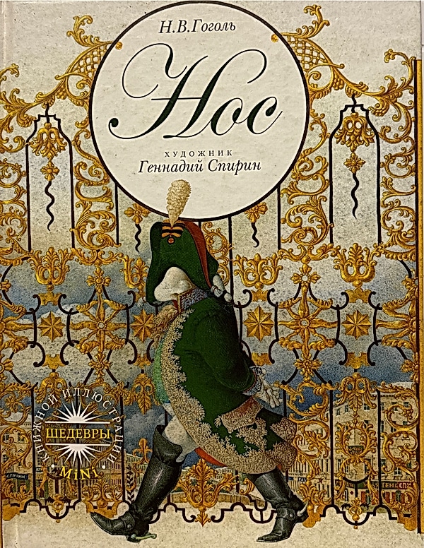 Обложка книги Нос