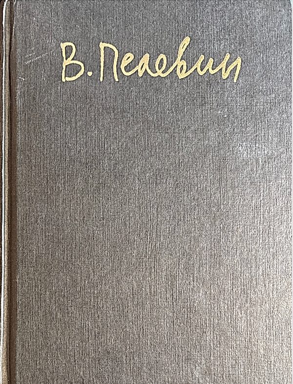 Обложка книги Песни царства «Я»