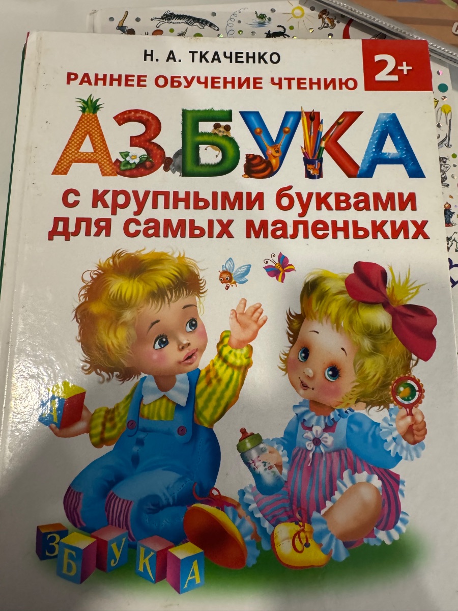 Обложка книги Азбука 