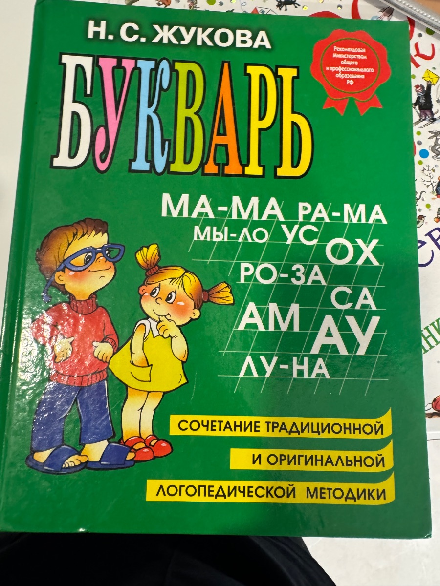 Обложка книги Букварь