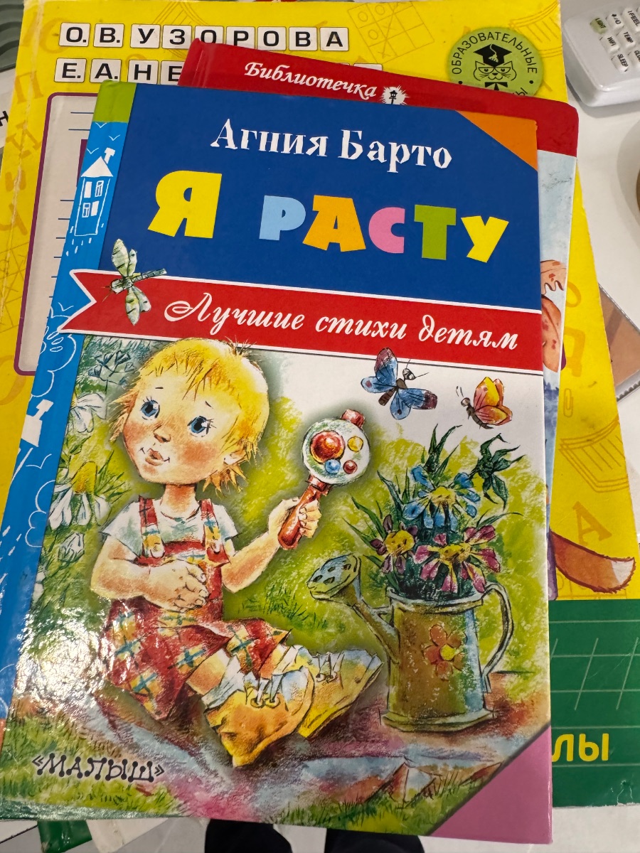 Обложка книги Я расту 