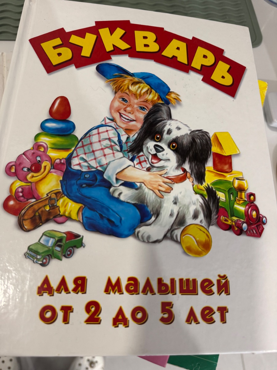 Обложка книги Букварь 