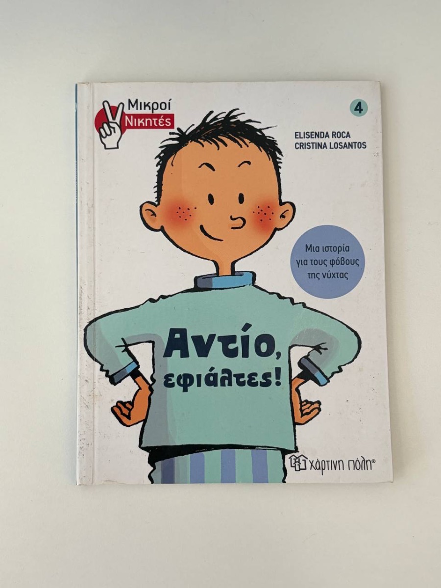 Обложка книги Αντιο 