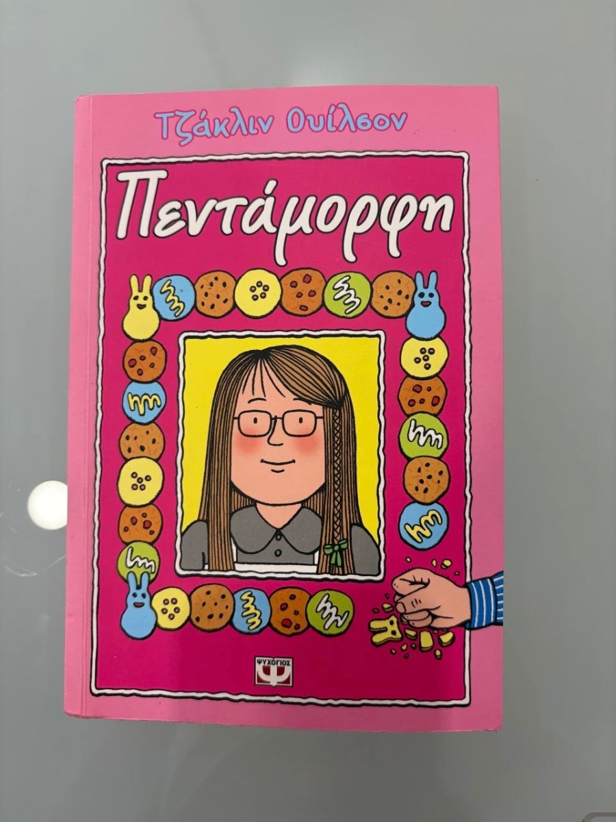 Обложка книги Πεντάμορφη 