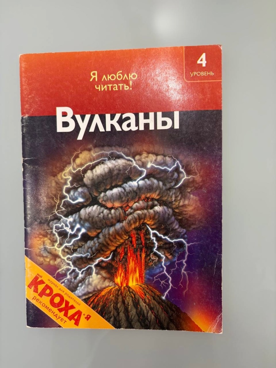 Обложка книги Вулканы 