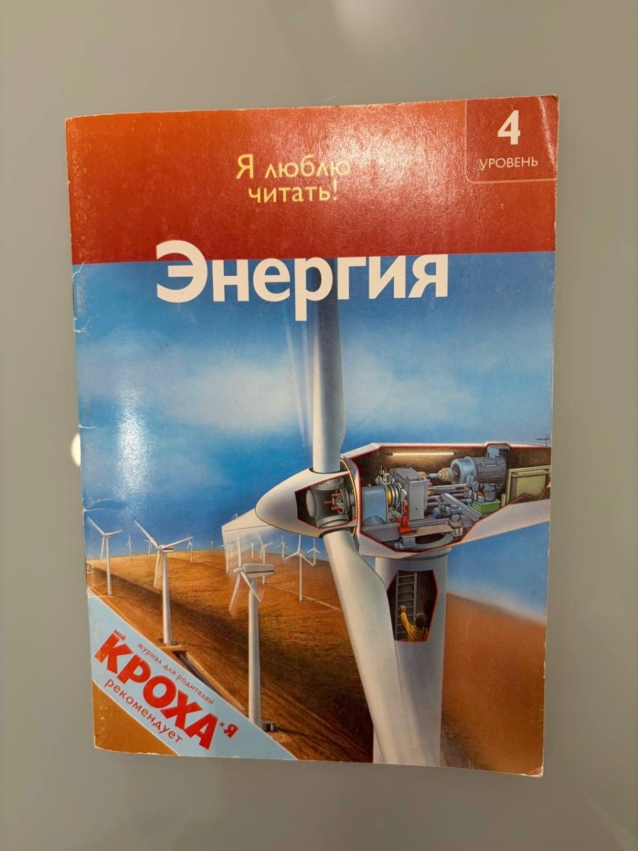 Обложка книги Энергия 